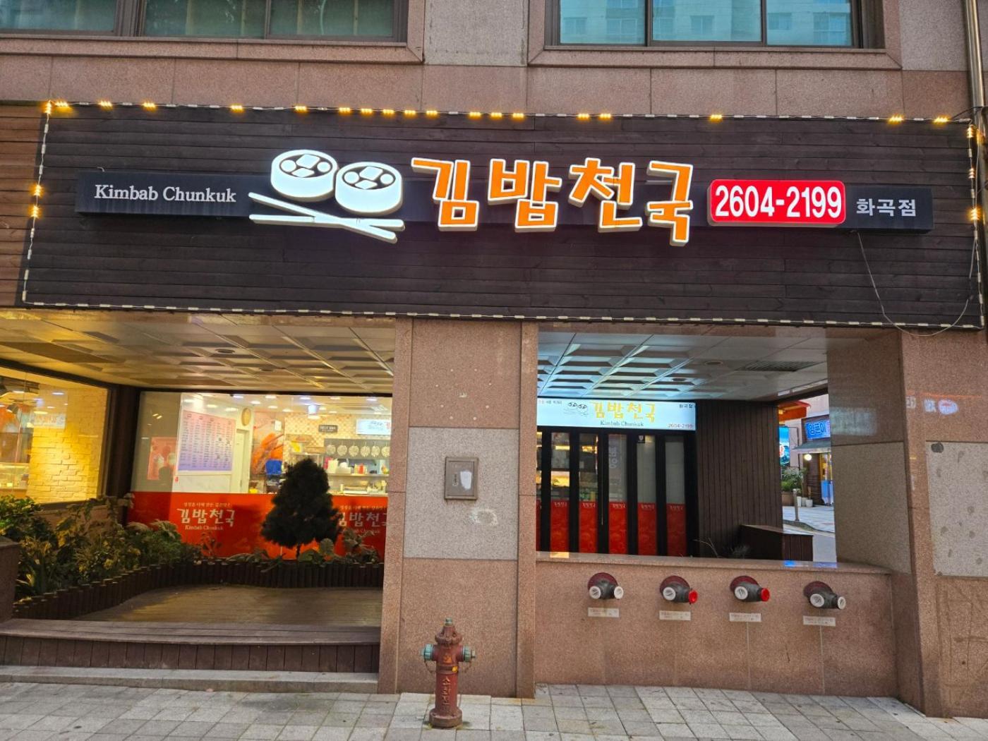 Gamseong House #Gimpo Airport 10 Min #Hwagok Station #Netflix #Beamprojet #Niceview Séoul Extérieur photo